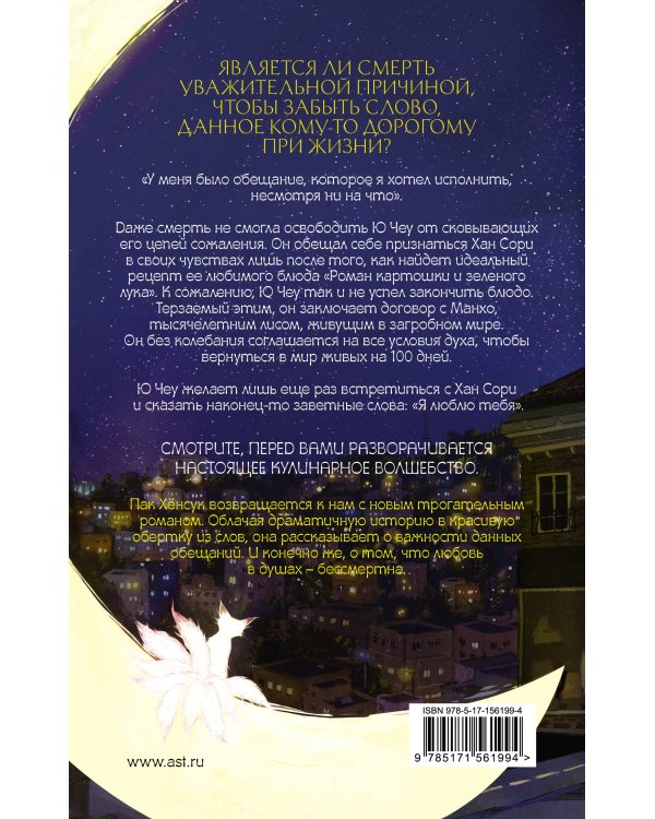 Ресторан "Кумихо". Исполнение обещания