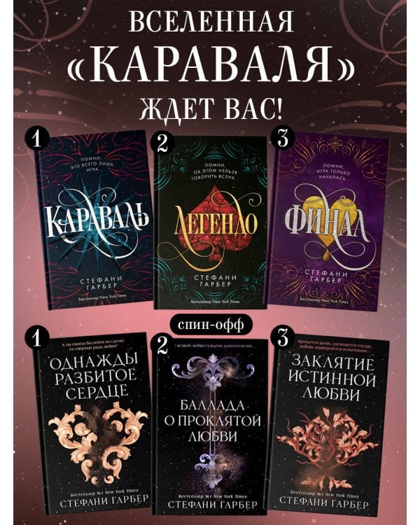 Заклятие истинной любви (#3)