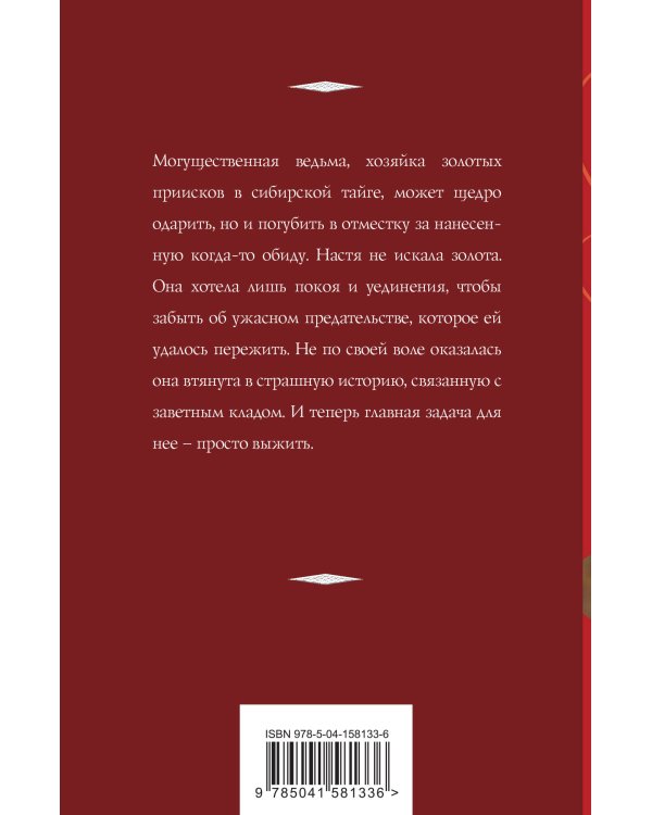 Ведьмин клад