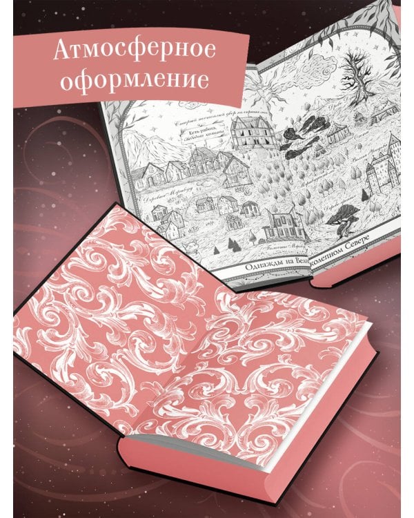 Заклятие истинной любви (#3)