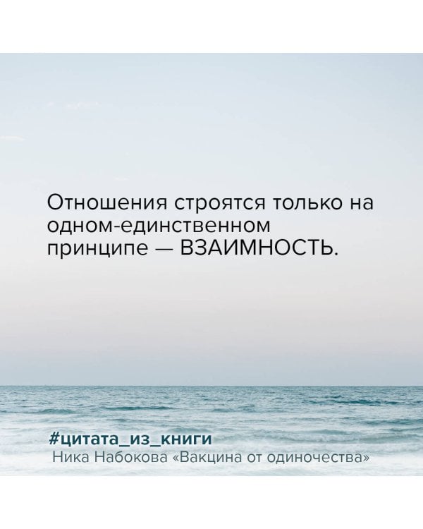 Вакцина от одиночества. Истории, вправляющие мозги. Полная версия