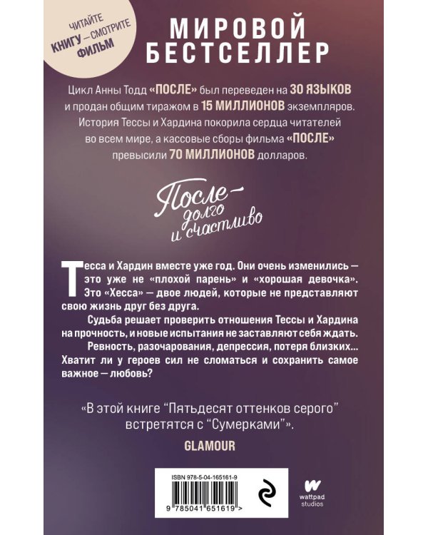 После — долго и счастливо