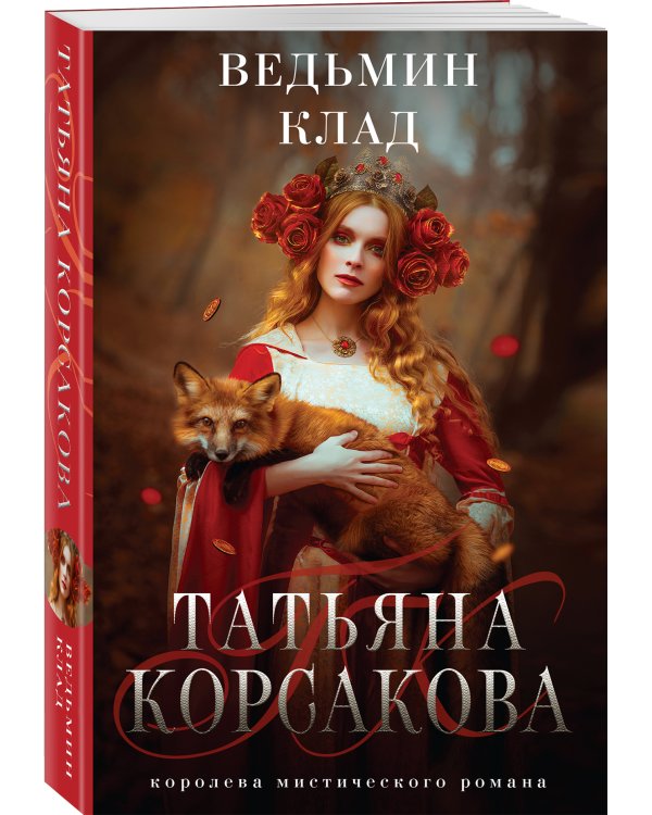 Ведьмин клад