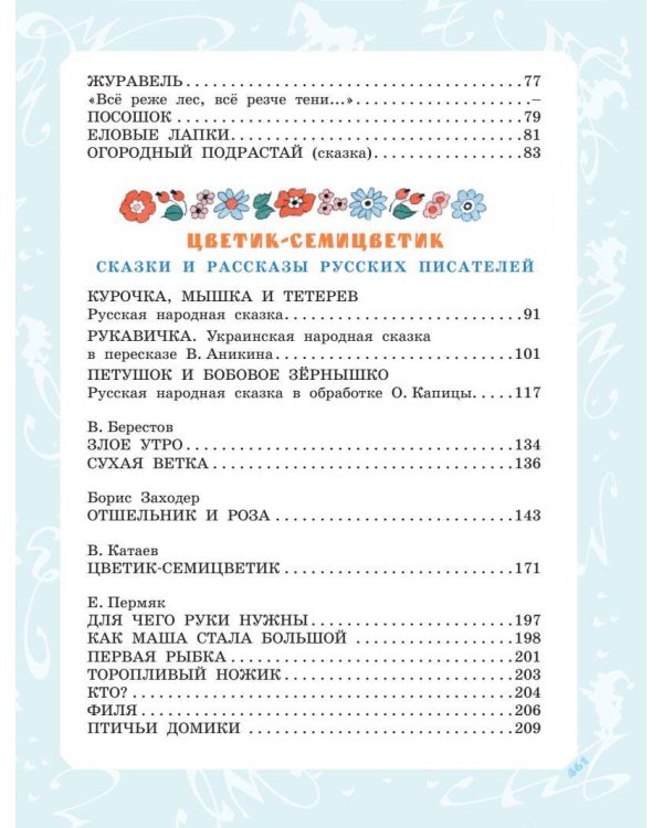 Большая книга стихов, сказок и рассказов в рис. Э. Булатова и О. Васильева