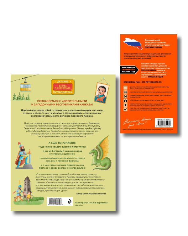 Путешествие на Кавказ. Комплект из 2-х книг