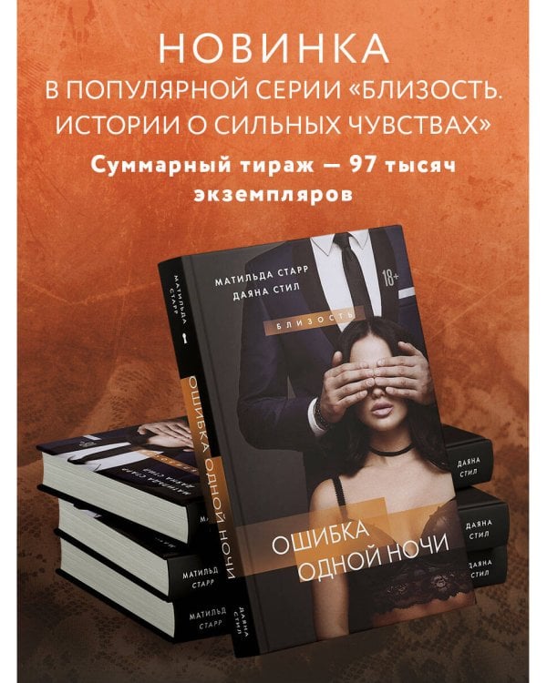 Ошибка одной ночи