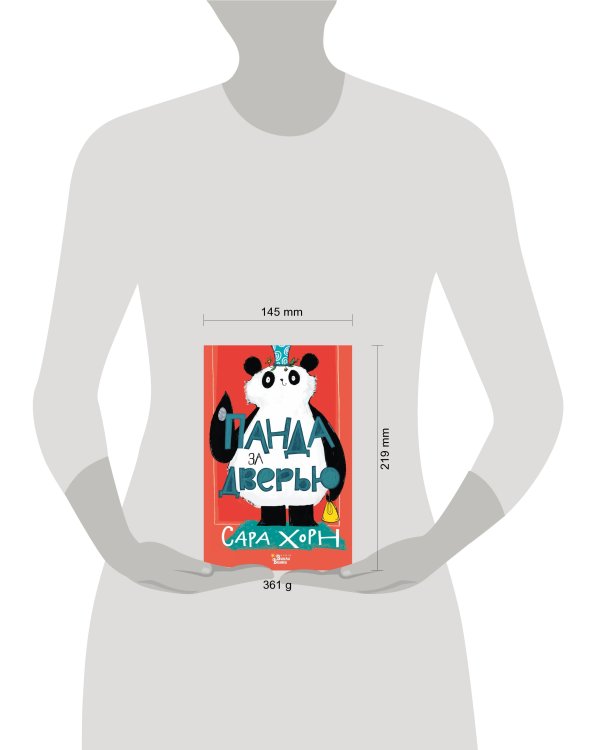 Панда за дверью