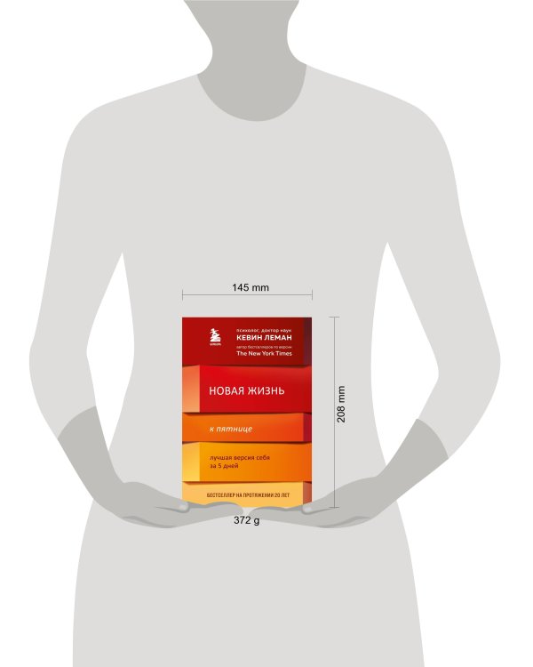 Новая жизнь к пятнице. Лучшая версия себя за 5 дней