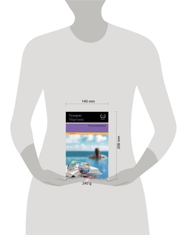 В последний раз