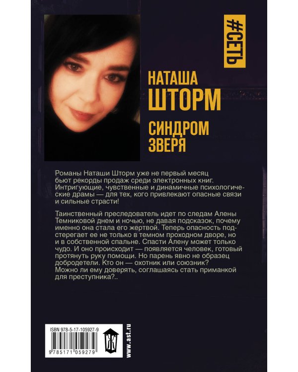 Синдром зверя