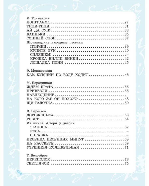 Большая книга стихов, сказок и рассказов в рис. Э. Булатова и О. Васильева