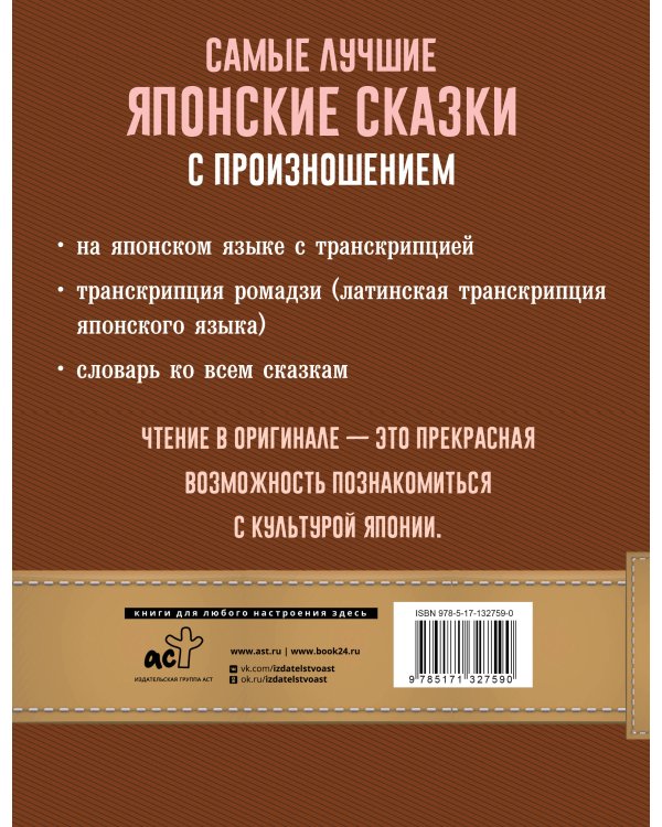 Самые лучшие японские сказки с произношением