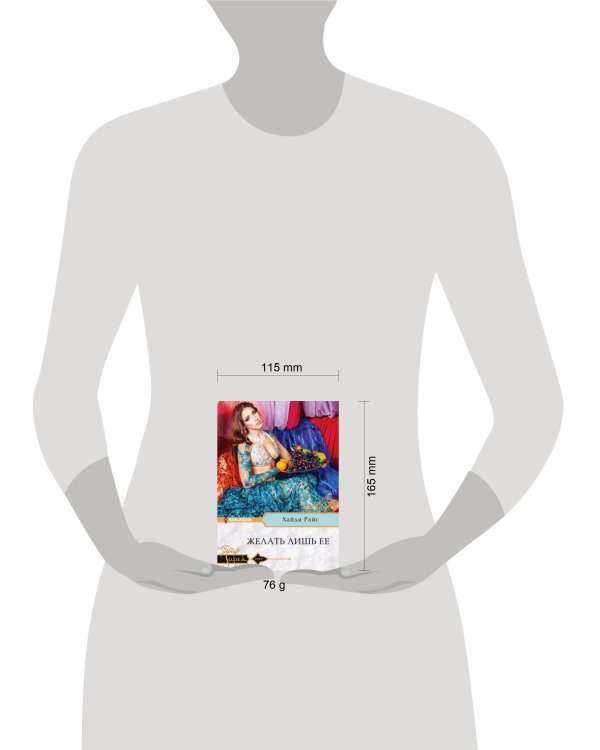 Желать лишь ее