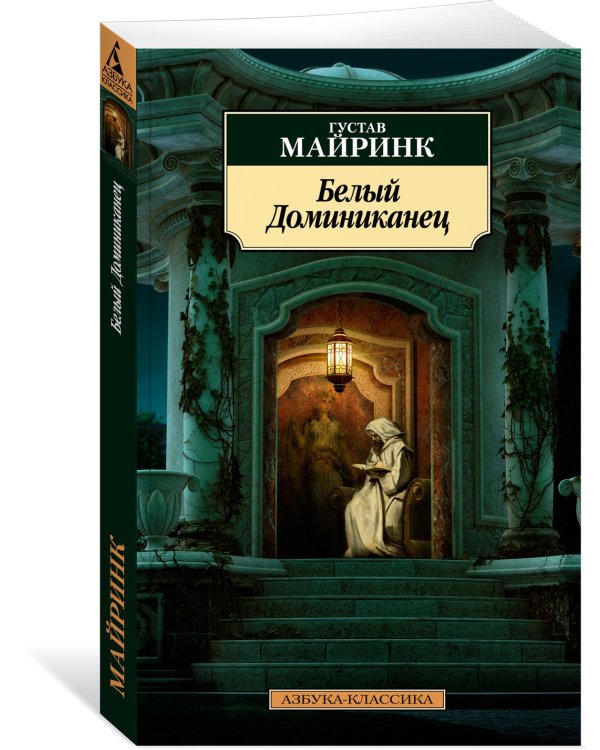 Белый Доминиканец