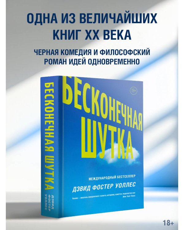 Бесконечная шутка