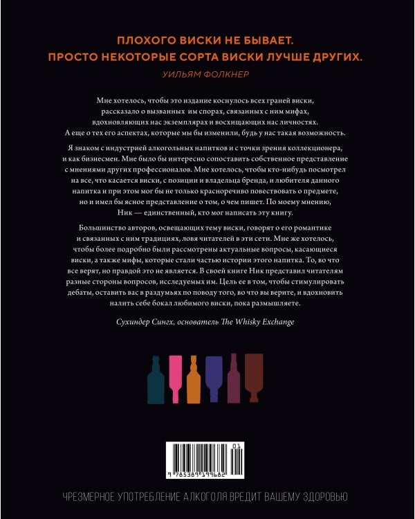 Все, что вам нужно знать о виски