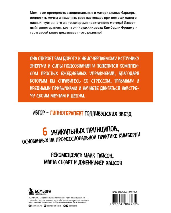 Сила позитивного мышления. Используй энергию подсознания для счастливой жизни