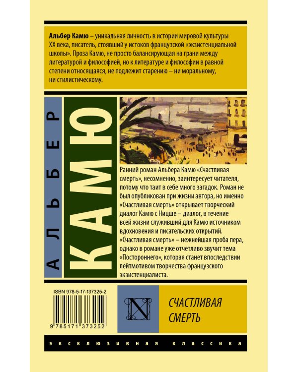 Счастливая смерть