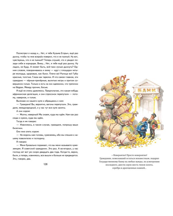 Старик Хоттабыч (ил. Г. Валька, В. Канивца)