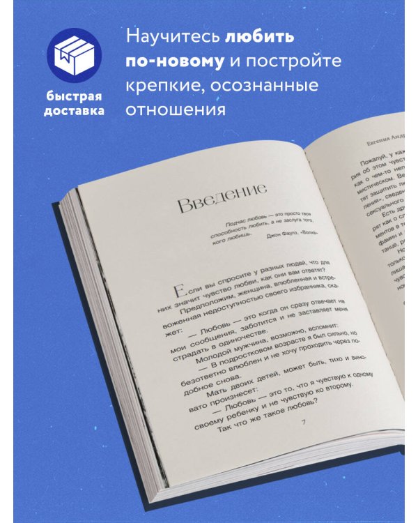 Способность любить. Как строить отношения после потерь и разочарований