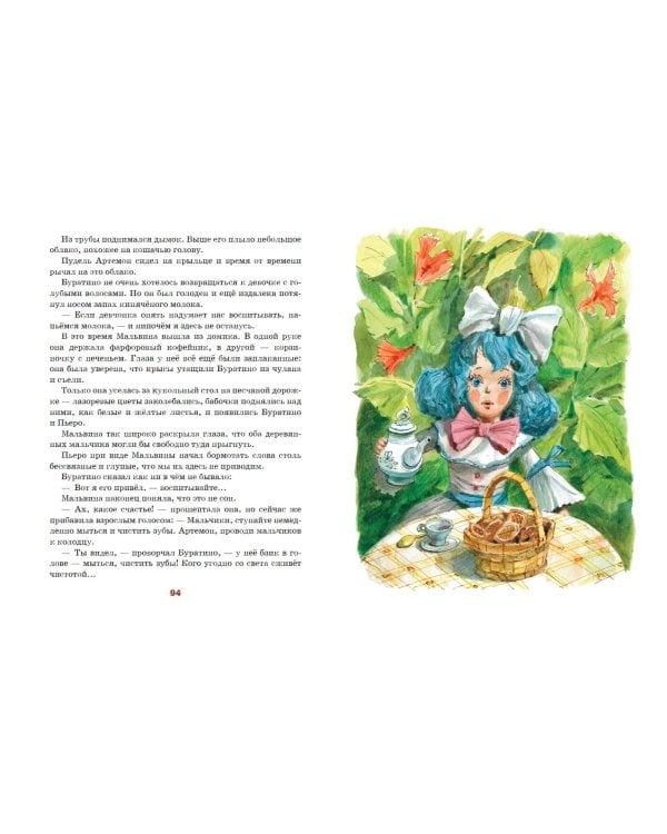 Золотой ключик, или Приключения Буратино (ил. В. Челака)