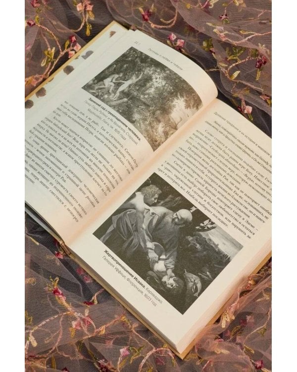 Легенды о любви и гибели. Древние предания и их история в мировом фольклоре