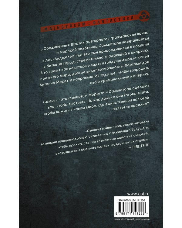 Сыновья войны