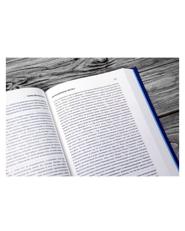 Бесконечная шутка