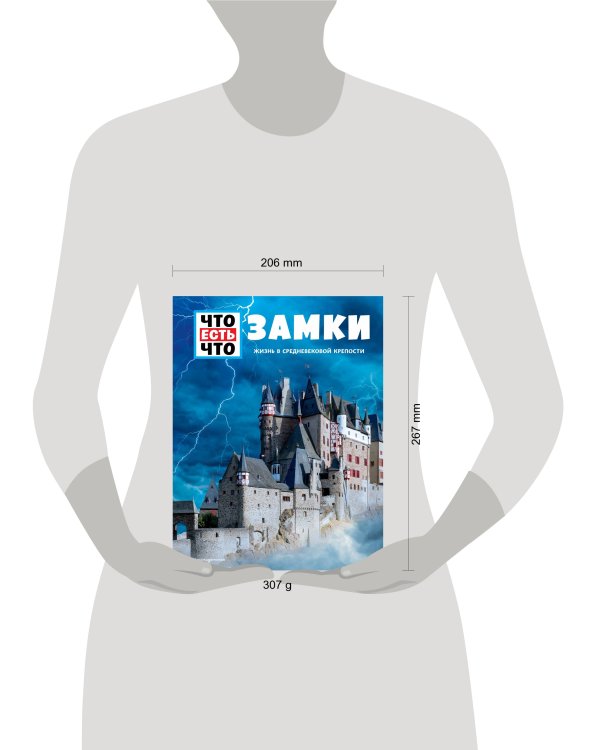 ЗАМКИ. Жизнь в средневековой крепости