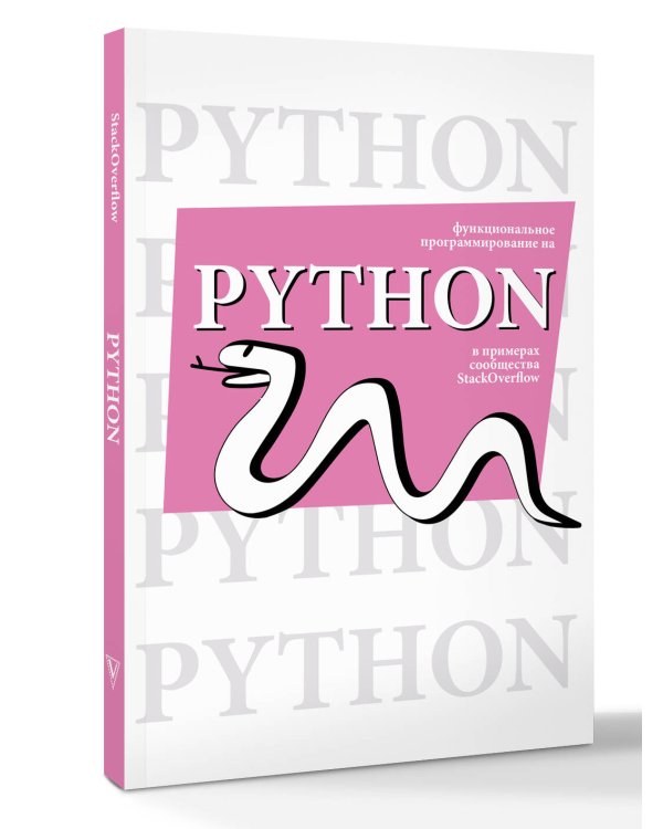 Функциональное программирование на Python