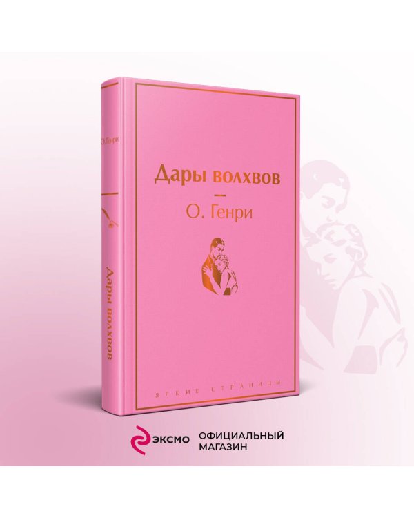 Дары волхвов