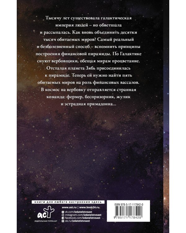 Звездная пирамида