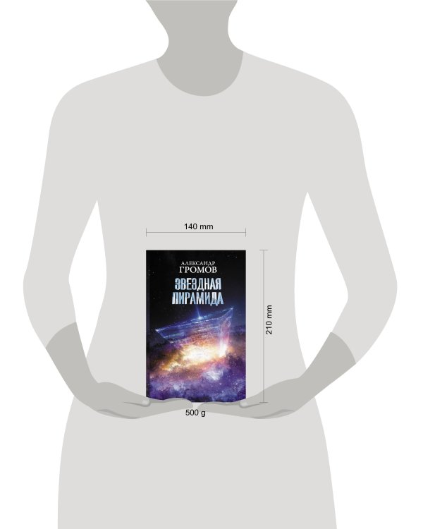 Звездная пирамида