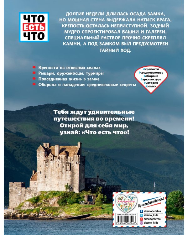 ЗАМКИ. Жизнь в средневековой крепости