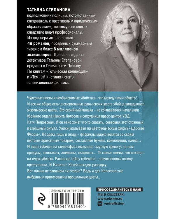 Царство Флоры