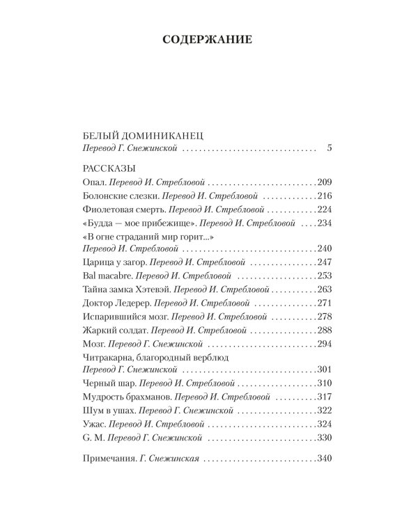 Белый Доминиканец