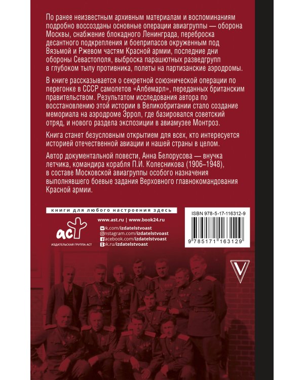 Летчики особого назначения