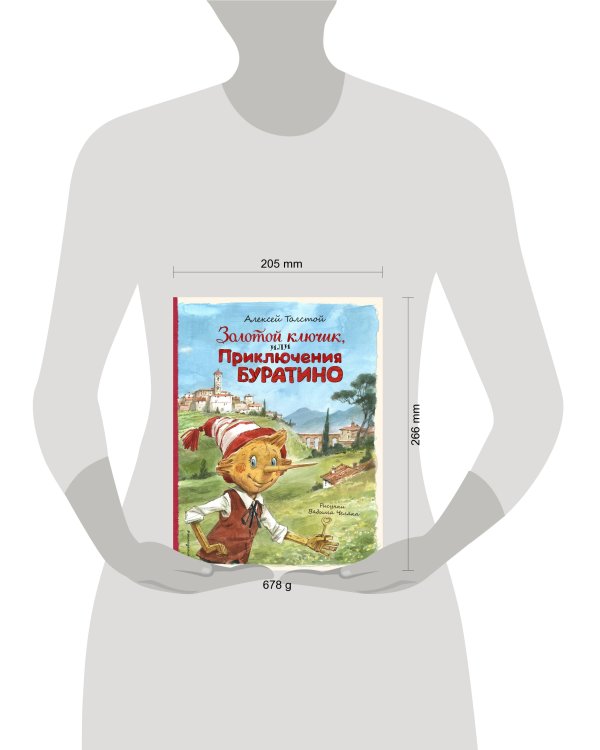 Золотой ключик, или Приключения Буратино (ил. В. Челака)