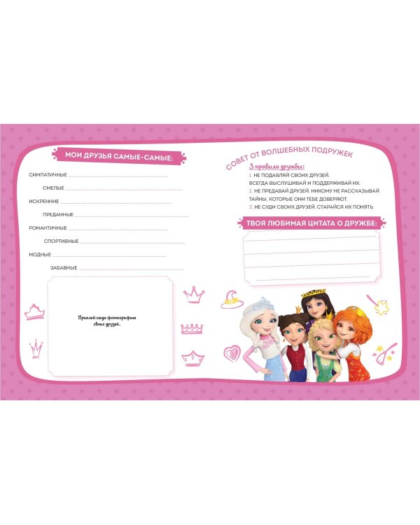 Царевны. Дневник юной волшебницы