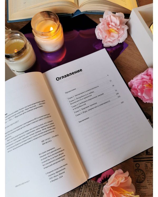 Шипы родительской любви. Понять поступки родителей и дать себе все, что недополучил в детстве