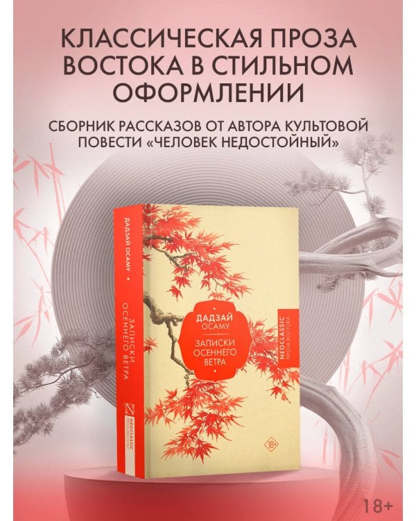 Записки осеннего ветра