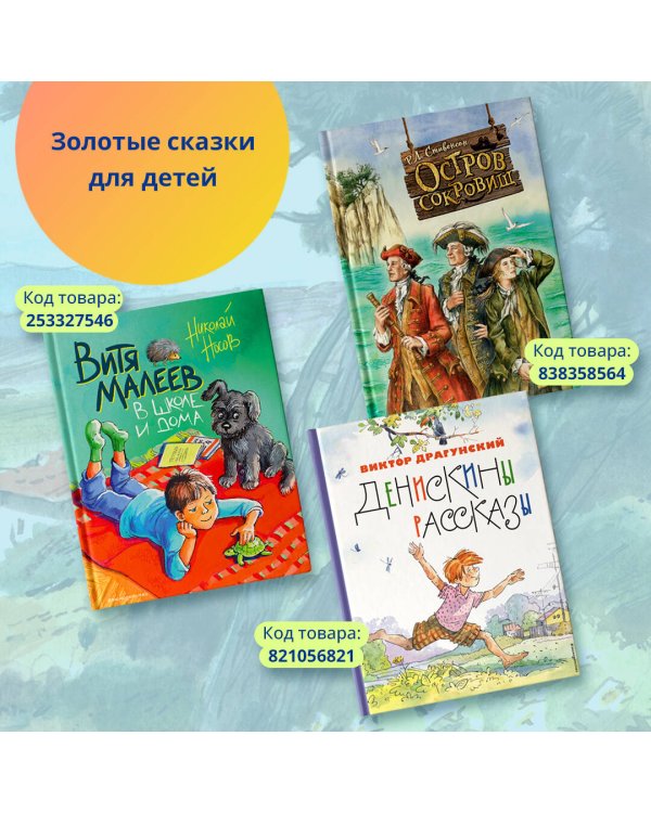 Золотой ключик, или Приключения Буратино (ил. В. Челака)