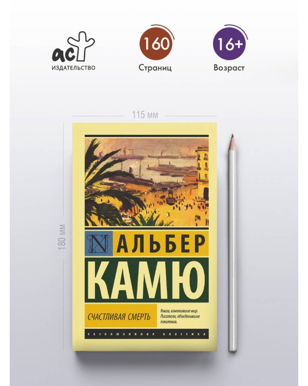 Счастливая смерть