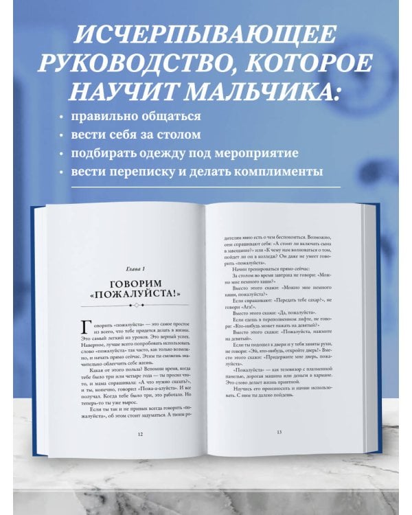 Этикет для юного джентльмена. 50 правил, которые должен знать каждый юноша