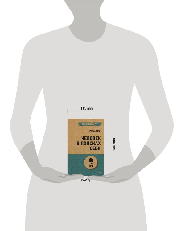 Человек в поисках себя (#экопокет)