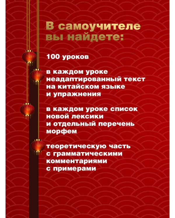 Интенсивный курс китайского языка для продолжающих