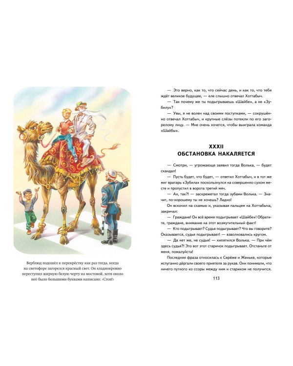 Старик Хоттабыч (ил. Г. Валька, В. Канивца)