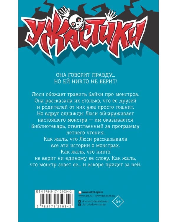 Девчонка, что кричала "Монстры!"