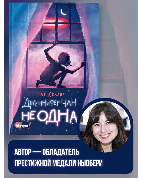 Дженнифер Чан не одна