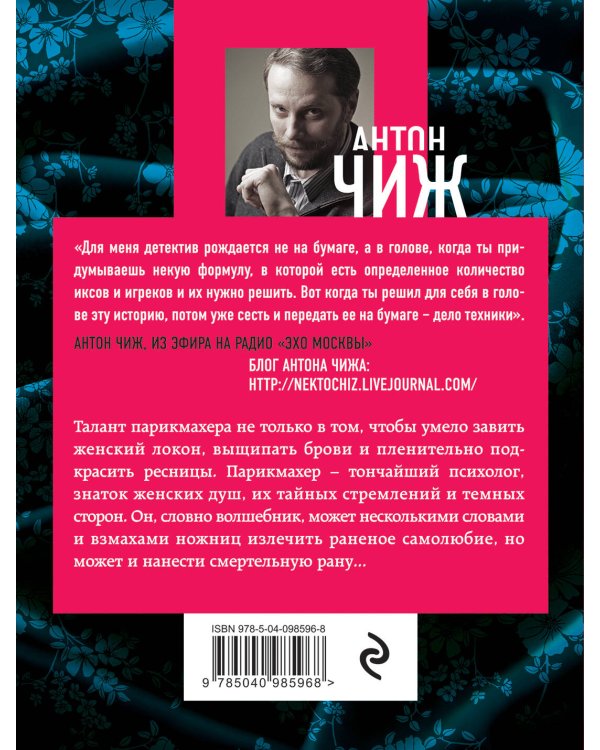 Безжалостный Орфей